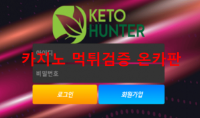 캐토먹튀
