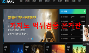 해시게임먹튀