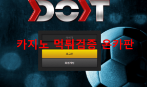 두잇먹튀