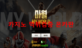마월먹튀