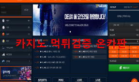 듀스먹튀