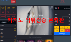 세븐먹튀