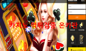 카니발카지노먹튀