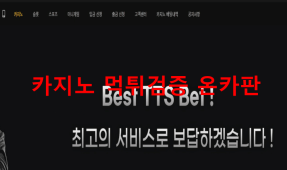 TTS먹튀