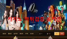 텐킹카지노먹튀