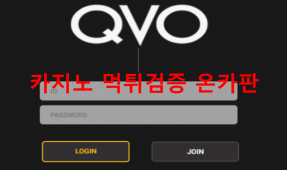 커벳먹튀