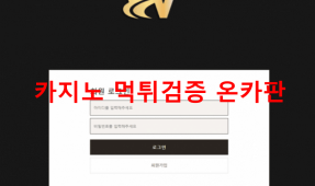 워프먹튀