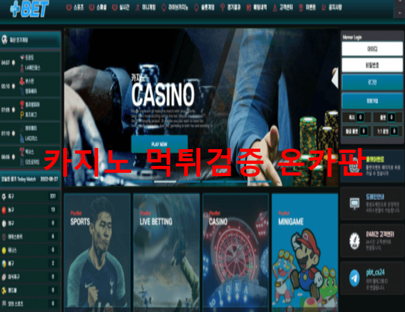 플러스벳먹튀