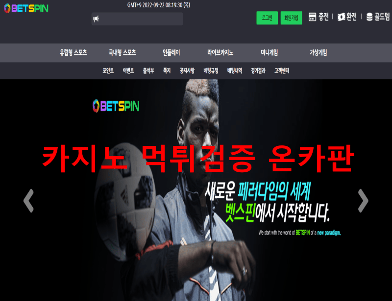 벳스핀먹튀