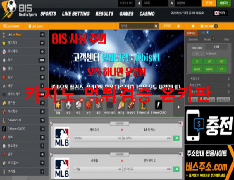 비스먹튀
