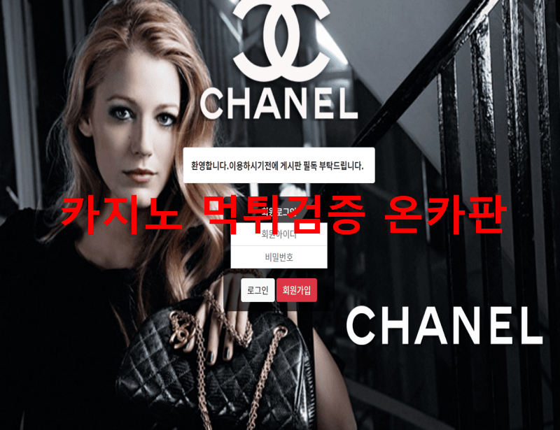 샤넬먹튀