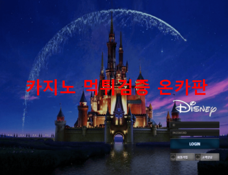 디즈니먹튀