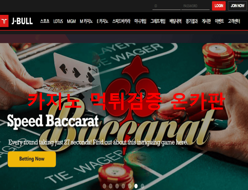 제이불먹튀