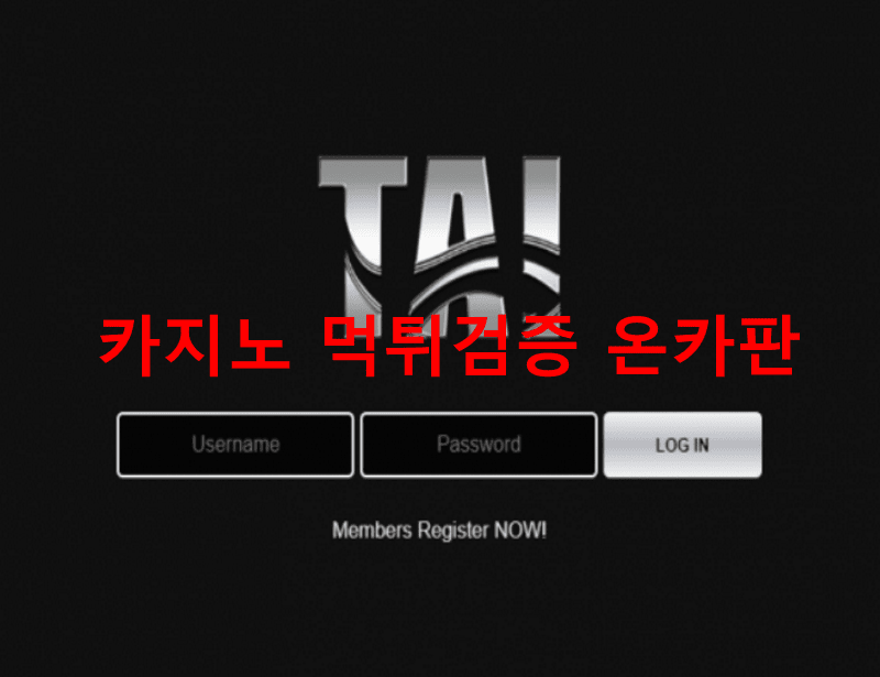 타이먹튀