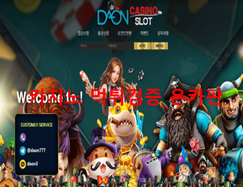 다온카지노먹튀