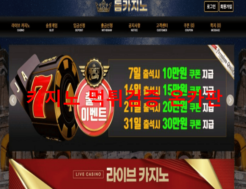 돔카지노먹튀
