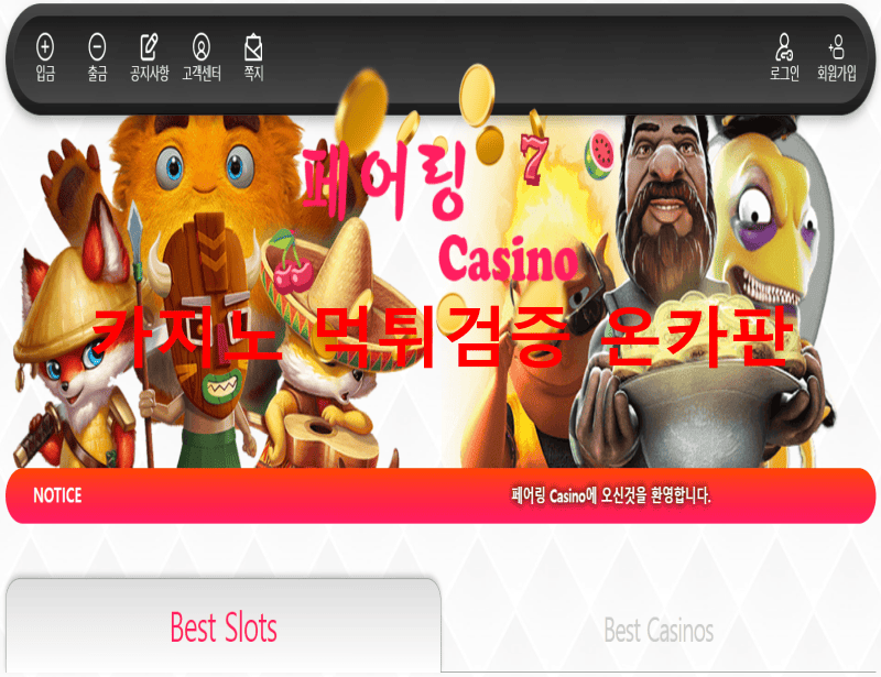 페어링카지노먹튀