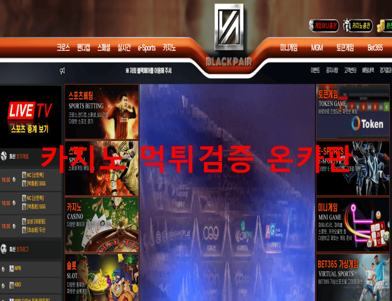 블랙페어먹튀