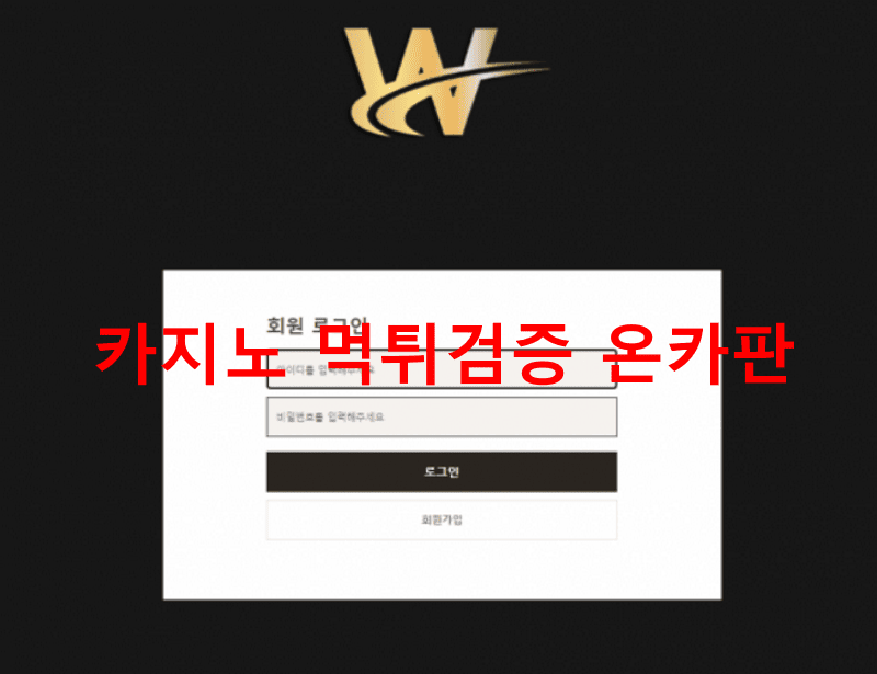 웰컴먹튀