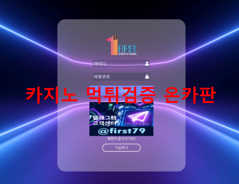 퍼스트먹튀