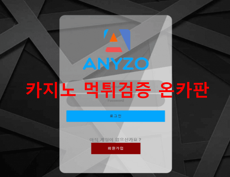 애니조먹튀