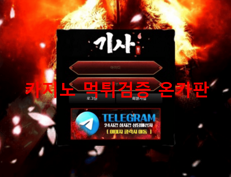 기사먹튀