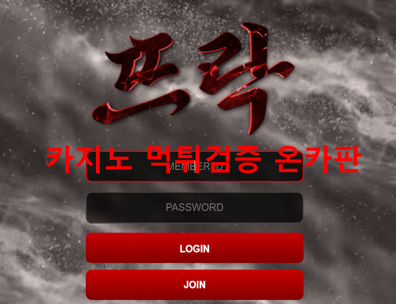 뜨락먹튀