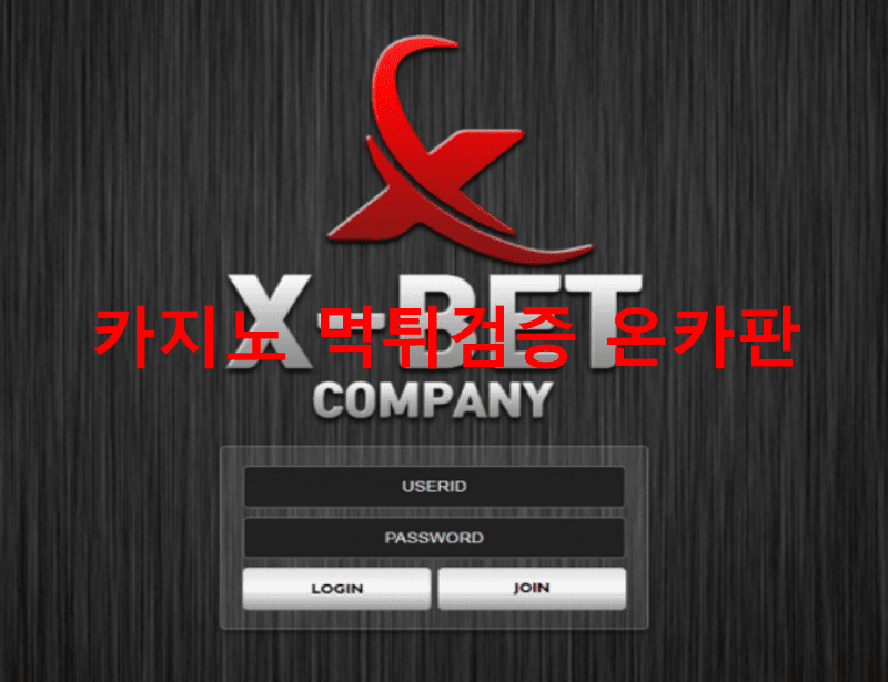 엑스벳먹튀