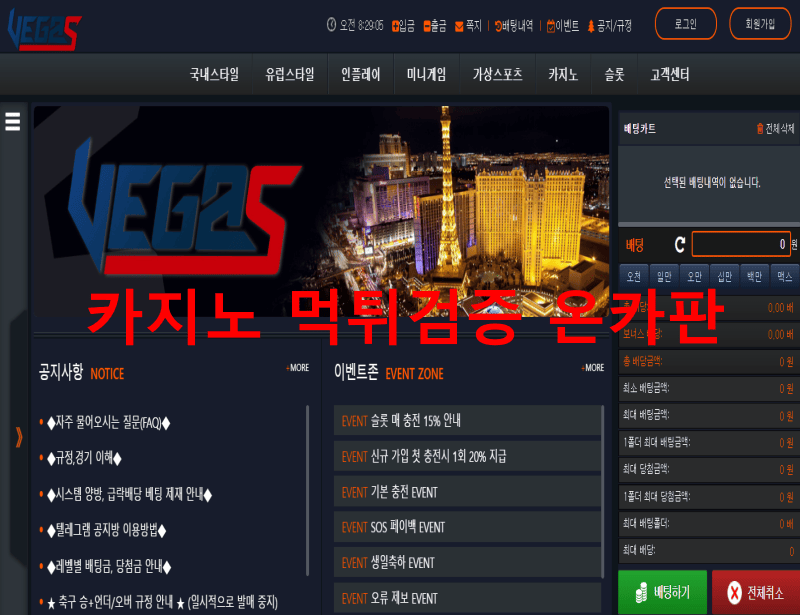 베가스먹튀