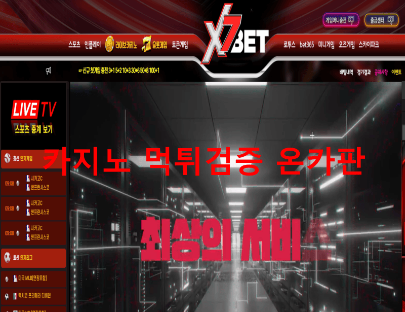 X7벳먹튀