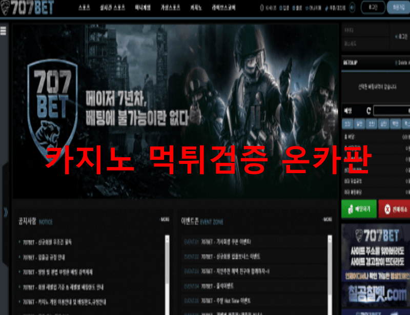 707벳먹튀