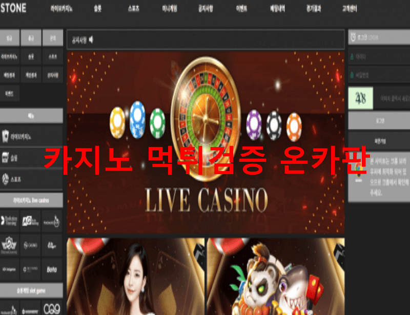 스톤먹튀