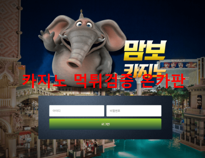 맘보카지노먹튀
