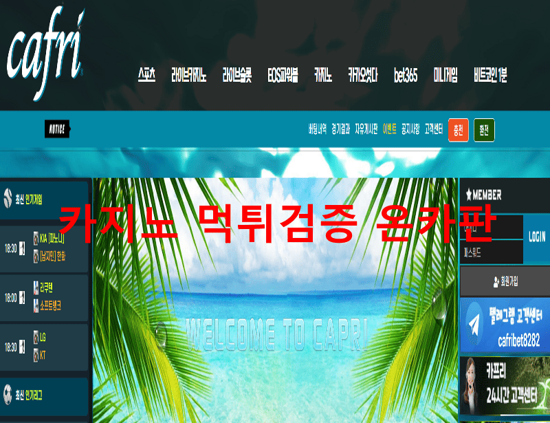 카프리먹튀