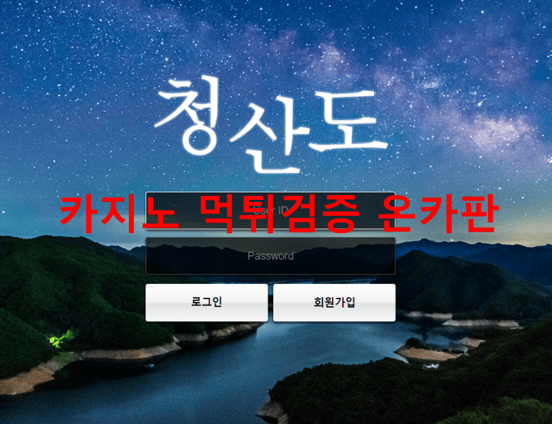 청산도먹튀