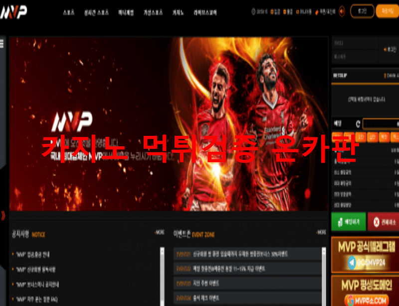 MVP먹튀