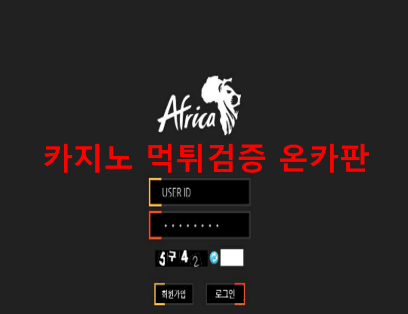 아프리카먹튀