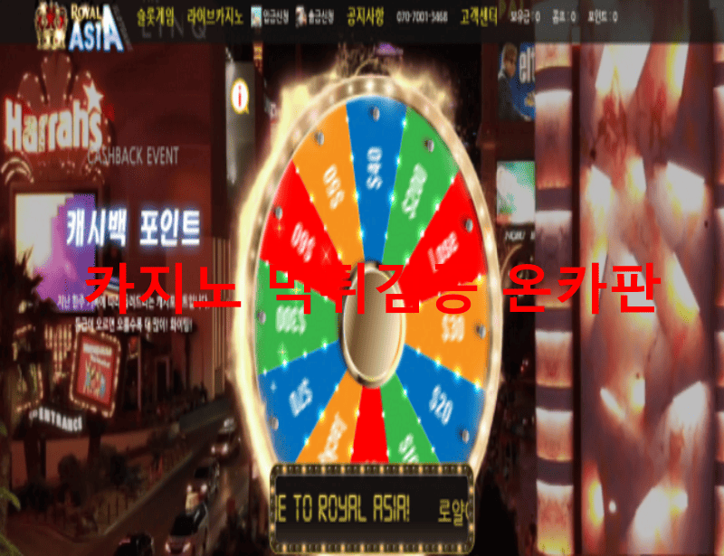 로얄아시아먹튀