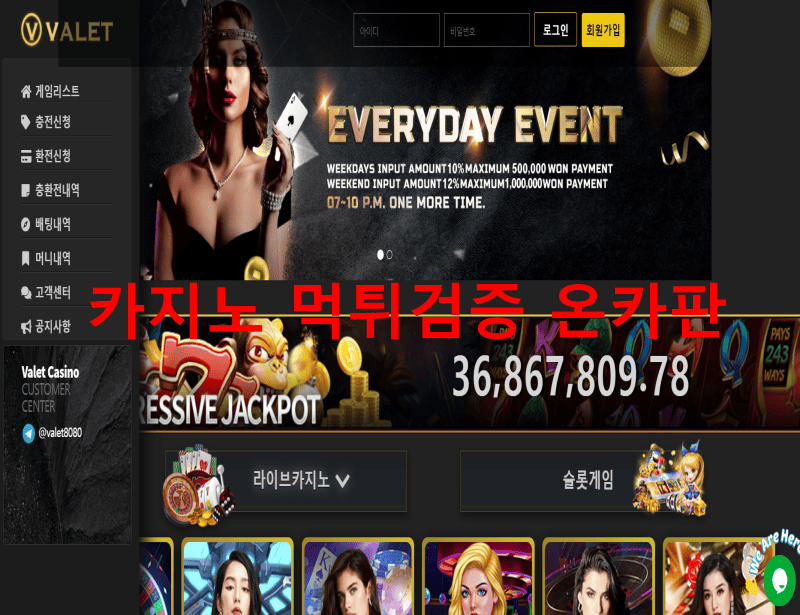 발렛카지노먹튀