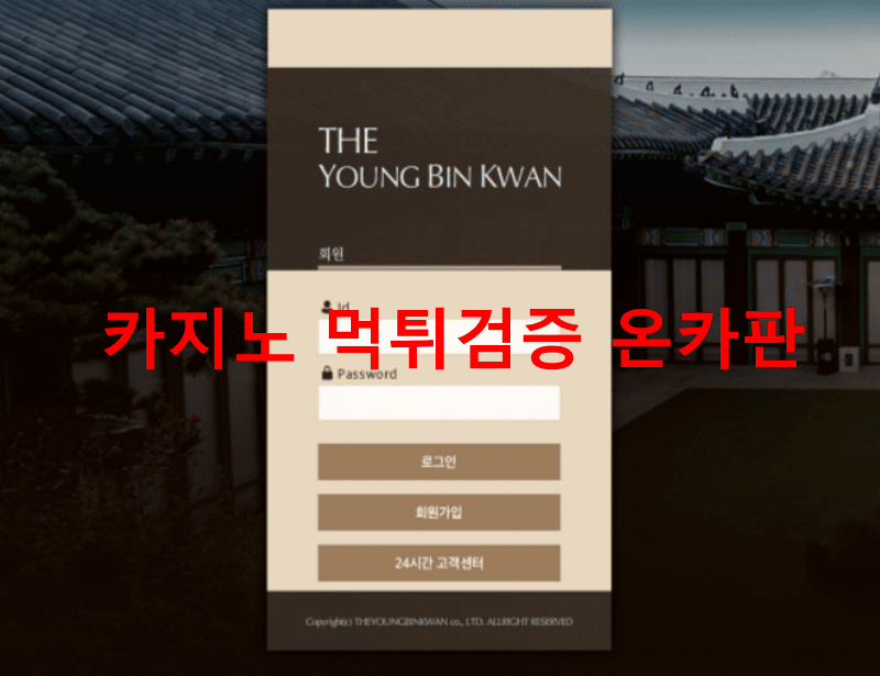 영빈관먹튀