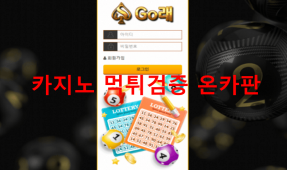 고래먹튀