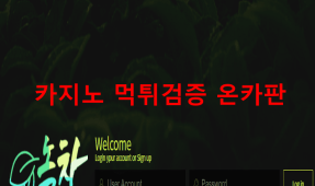 녹차먹튀