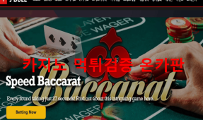 제이불먹튀