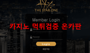 더스타원먹튀