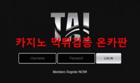 타이먹튀