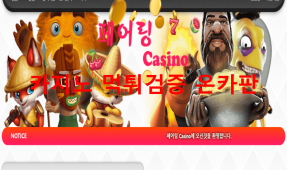 페어링카지노먹튀