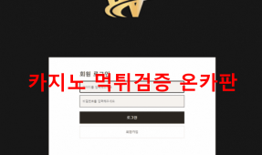 웰컴먹튀