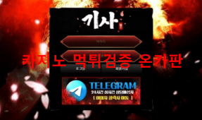 기사먹튀