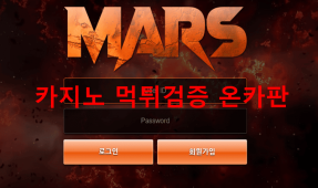 마스먹튀