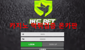 버드벳먹튀